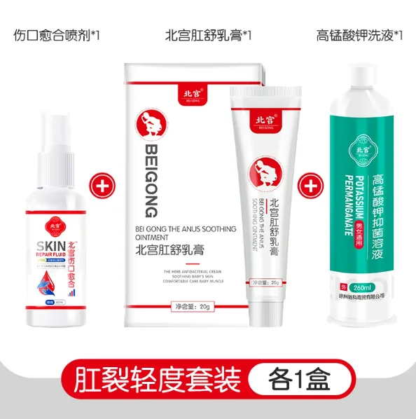 北宫肛舒套装产品图