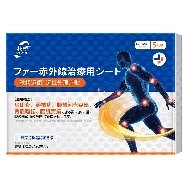 秋桥迈康授权产品图